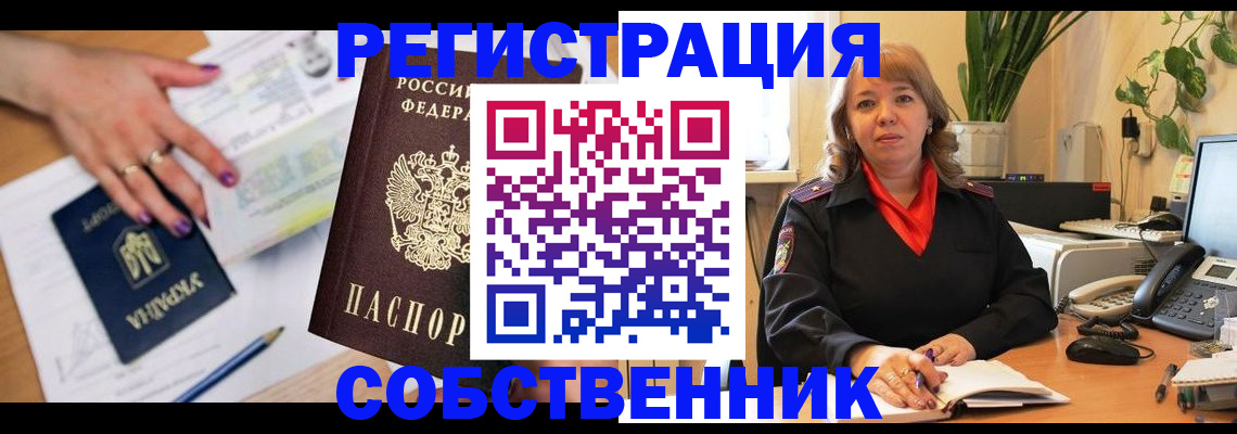 временная регистрация для школы в Добрянке